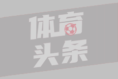 神來之筆！還記得皮耶羅這記超遠(yuǎn)落葉任意球破門嗎